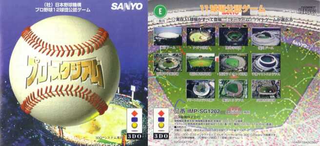 ☆激レア☆3DO☆ゲームソフト☆THE 野球拳 SPECIAL☆中古現状品