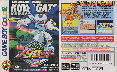ゲームボーイ