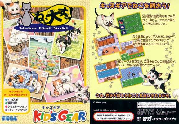 ゲームギア