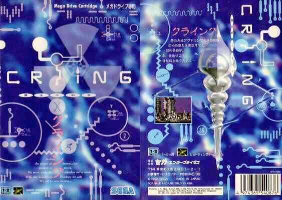 MD メガドライブ CRYING クライング 亜生命戦争 SEGA セガ 箱説付【05 メガドライブ CRYING ～亜生命戦争～ クライング MD クライング 亜生命