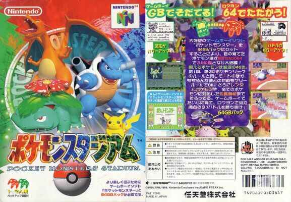 任天堂 NINTENDO 64 カセット ソフト ポケモンスタジアム 金銀
