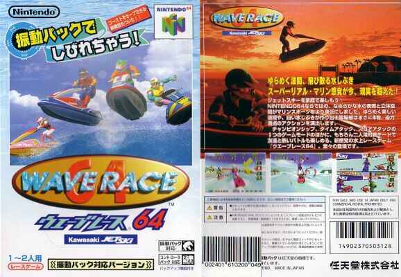 ニンテンドー64