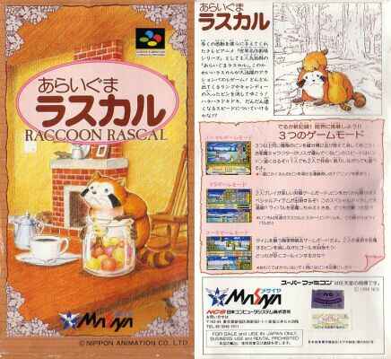 スーパーファミコンソフト あらいぐまラスカル・名作スーファミ