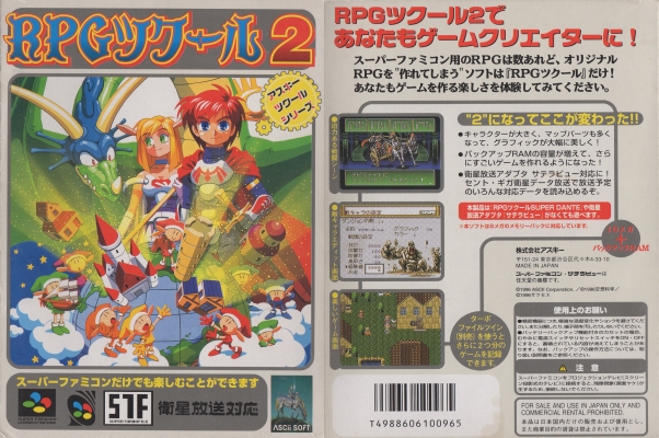 スーパーファミコン