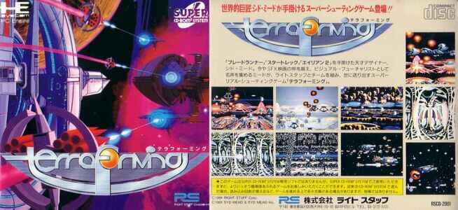 PCエンジン テラフォーミング