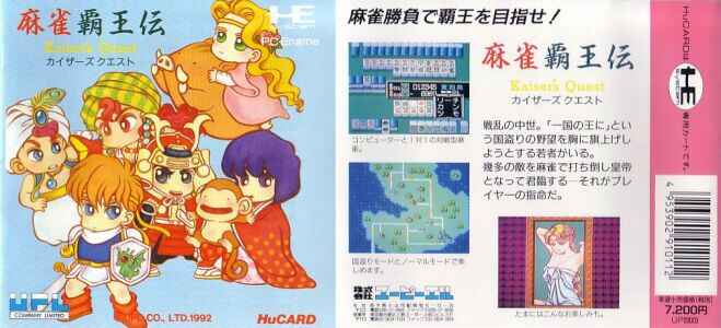 PCエンジンHuカード