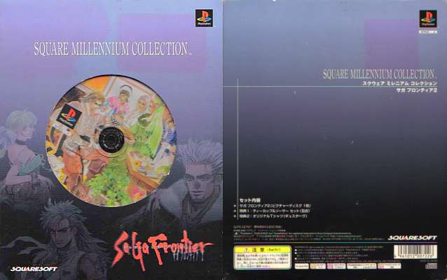こころなし 中古 スクウェア ミレニアム コレクション 聖剣伝説