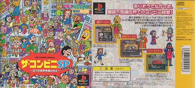 Amazon | ザ・コンビニスペシャル | ゲームソフト