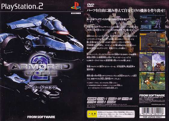 プレイステーション2