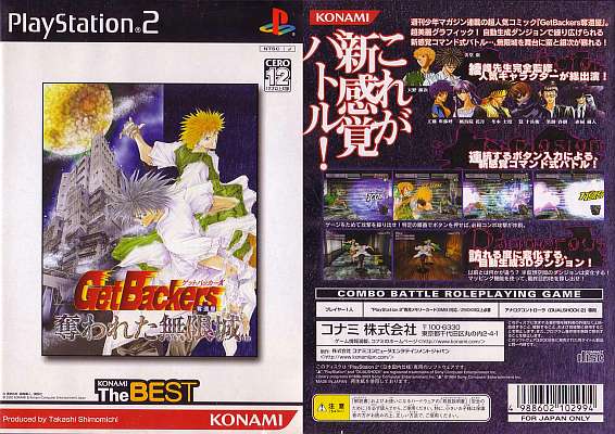GetBackers / Get Backers (B) PS1 – Retro Games Japan