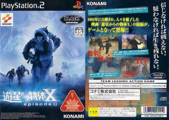 遊星からの物体X episode 2 機種：PS2 メーカー：コナミ （2003