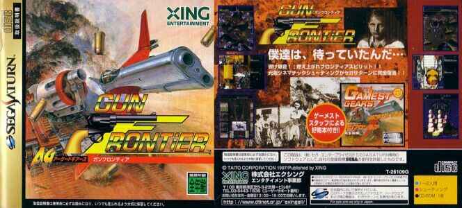 セガサターン