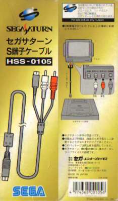 セガサターン