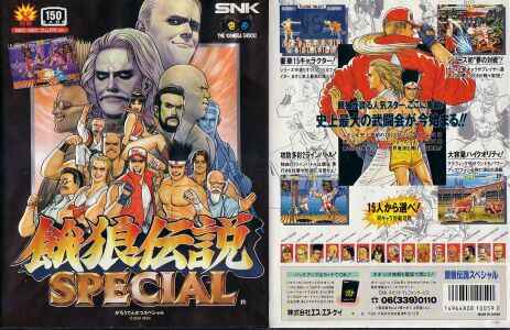 ネオジオ SNK ロボアーミー バカ殿様 麻雀漫遊記 ジョイジョイ