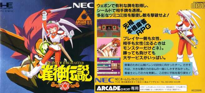 PCエンジンCDロムロム