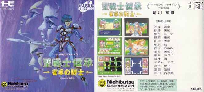 Amazon | 聖戦士伝承 雀卓の騎士 【PCエンジン】 | PCエンジン
