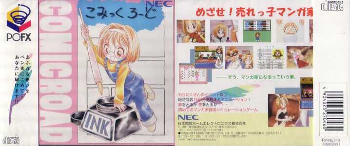 PC-FX | みにまむなのにっく