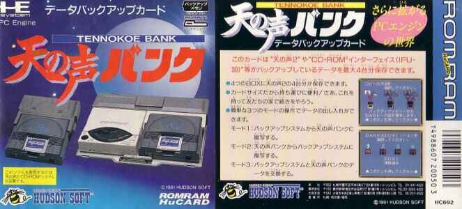 PCエンジン ハード類