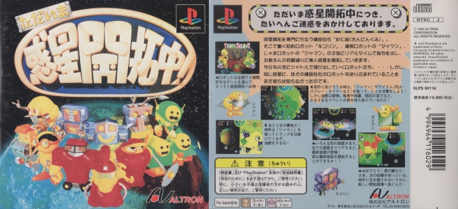 プレイステーションソフト ドラえもん3 魔界のダンジョン 箱説有