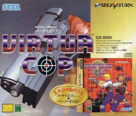 セガサターン