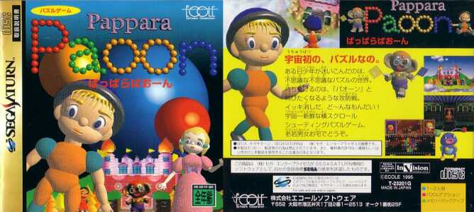 ぱっぱらぱおーん SS セガサターン 安っぽ
